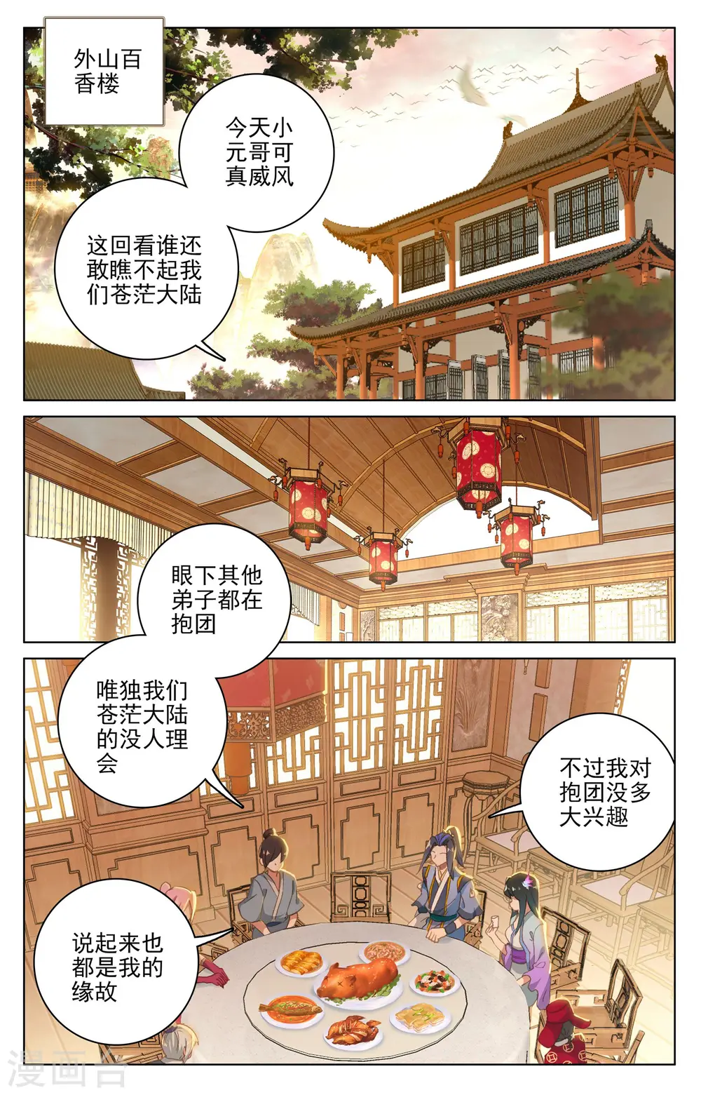 元尊漫画免费观看全集完整版下拉式漫画,第132话上 藏经楼2图