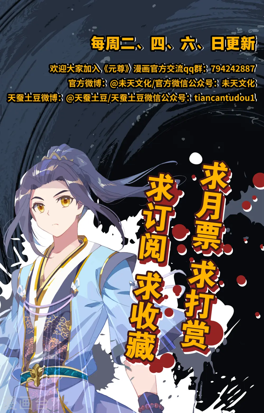 元尊下载txt电子书免费下载漫画,第157话上 天元万鲸1图
