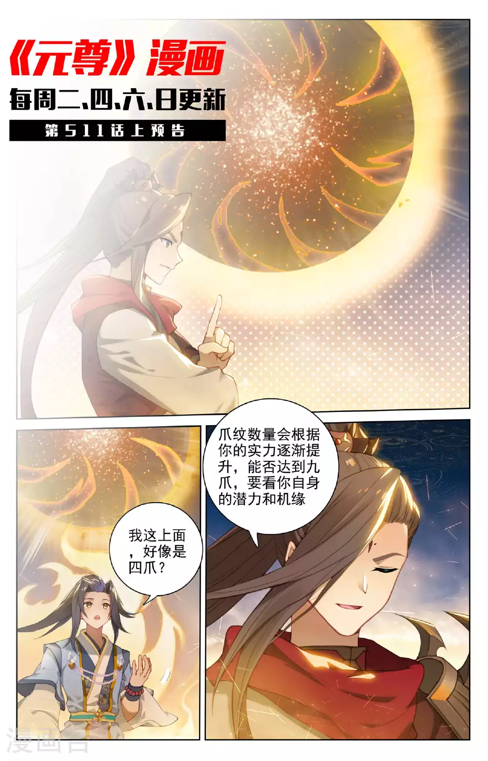 元尊下载txt电子书免费下载漫画,第510话下 烛海苦修1图