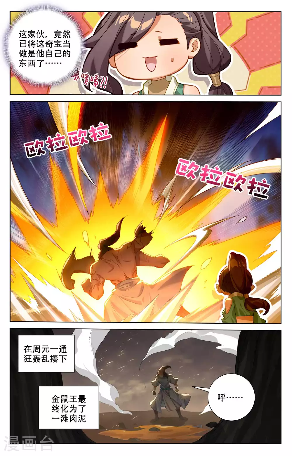 元尊笔趣阁无弹窗最新章节漫画,第517话上 祖气奇宝2图