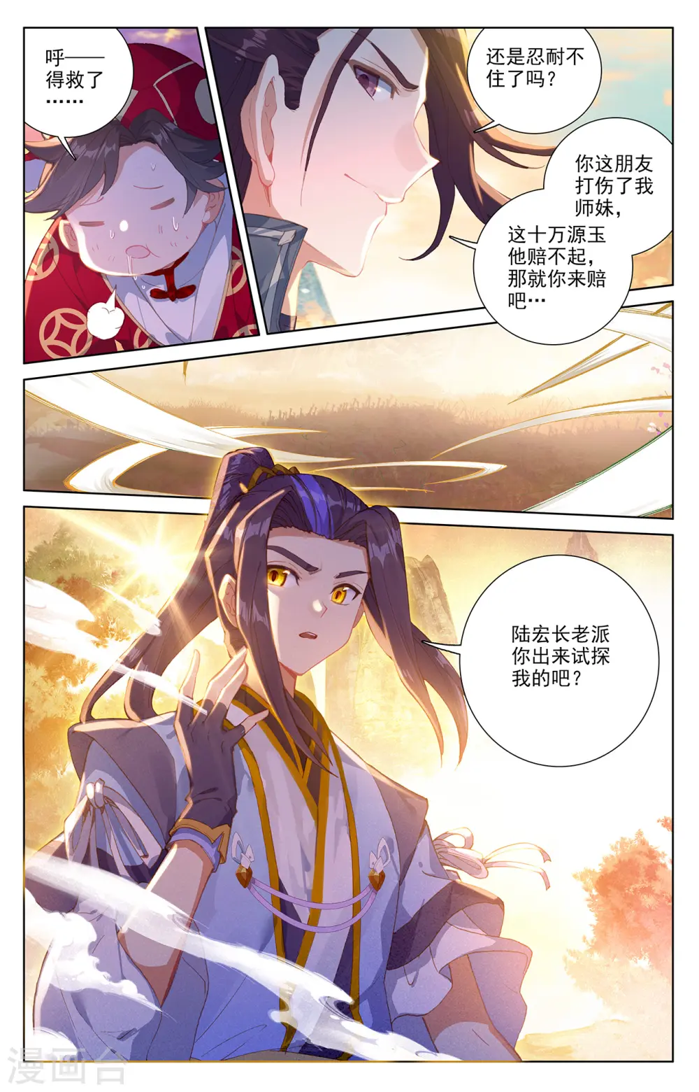 元尊女主是谁漫画,第240话上 一拳轰出2图