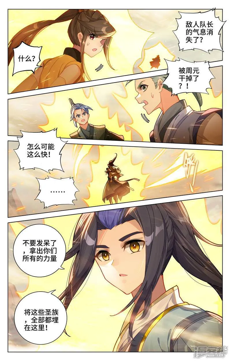 元尊百科漫画,第602话上 初战大胜1图