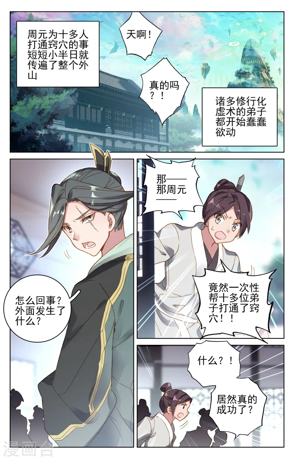 元尊漫画,第139话上 大赚源玉2图