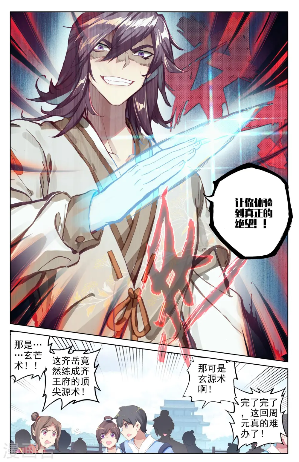 元尊小说百度百科漫画,第44话下 真正实力1图