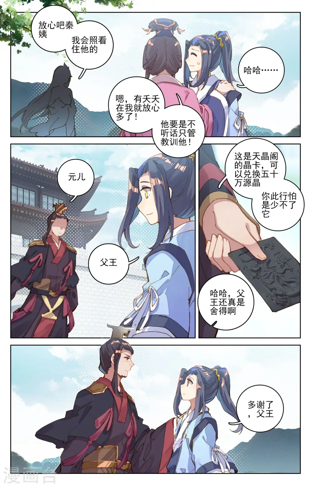 元尊武瑶的结局漫画,第77话下 圣迹之地2图