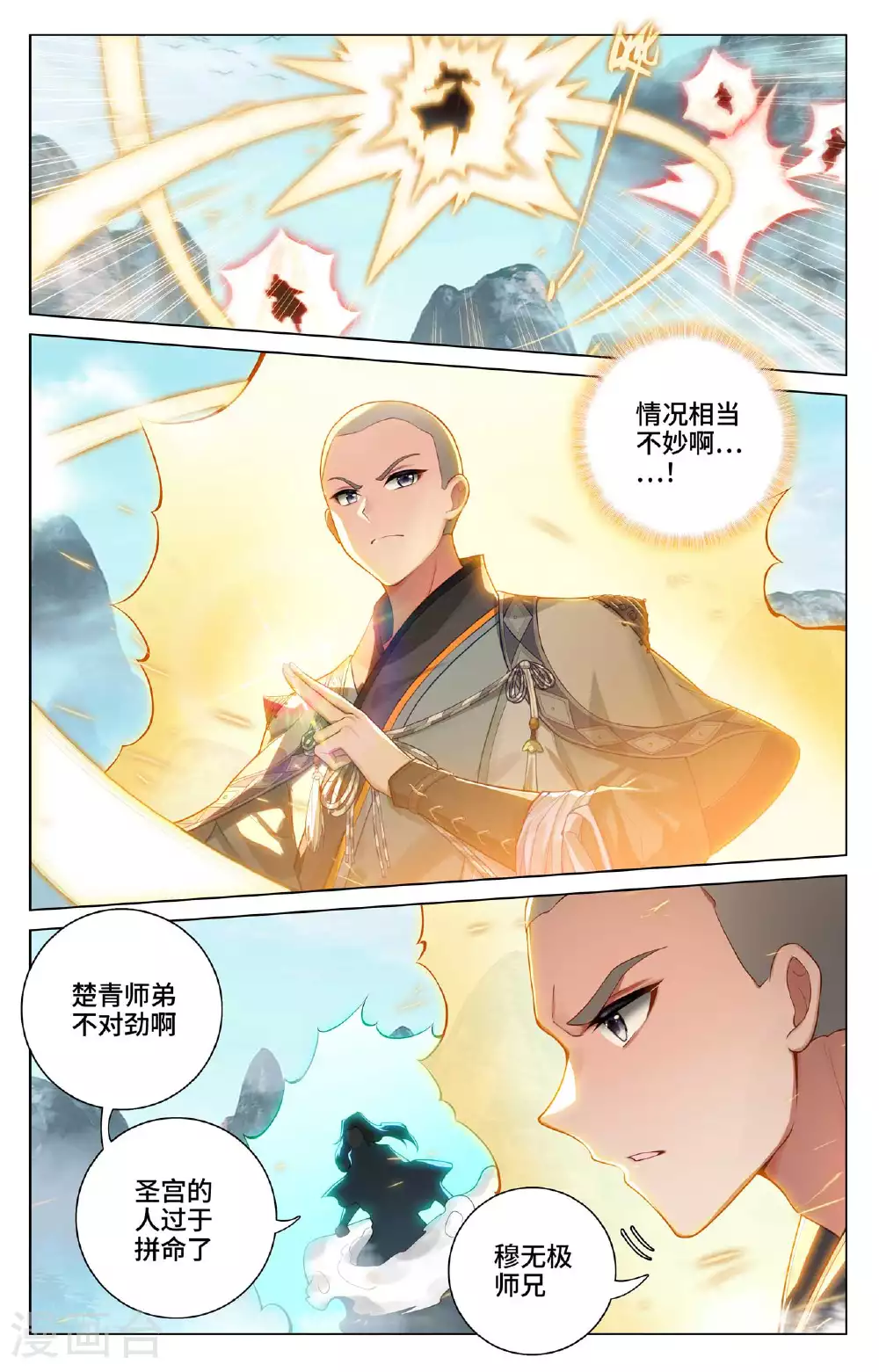 元尊女主是谁漫画,第530话下 圣族血丹1图