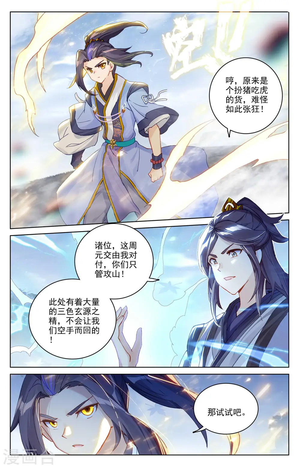 元尊在线阅读漫画,第285话上 周元碾压2图