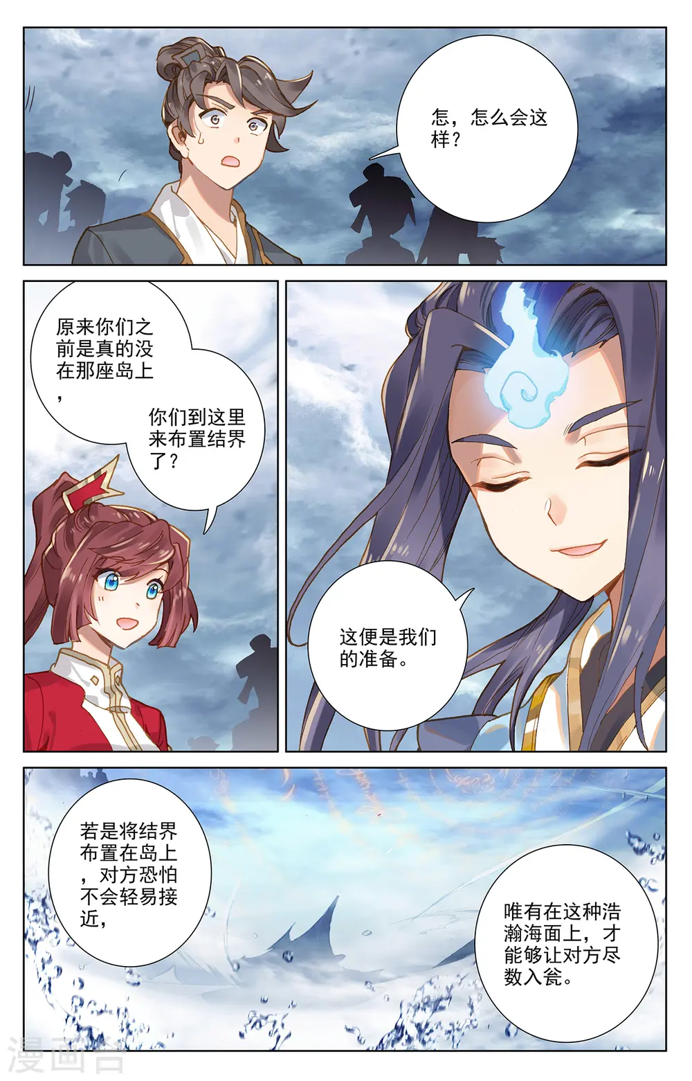 元尊动漫全集在线观看在线观看完整版免费漫画,第268话上 迷天显威2图