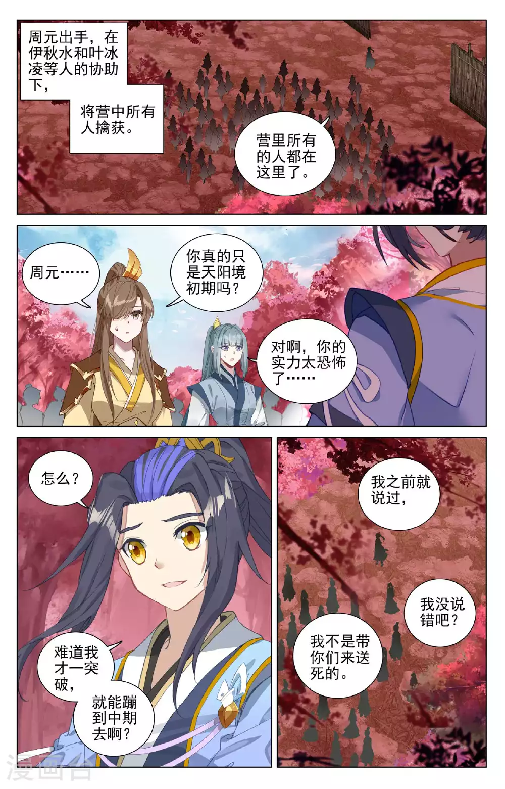 元尊下载txt电子书免费下载漫画,第483话上 周元很强2图