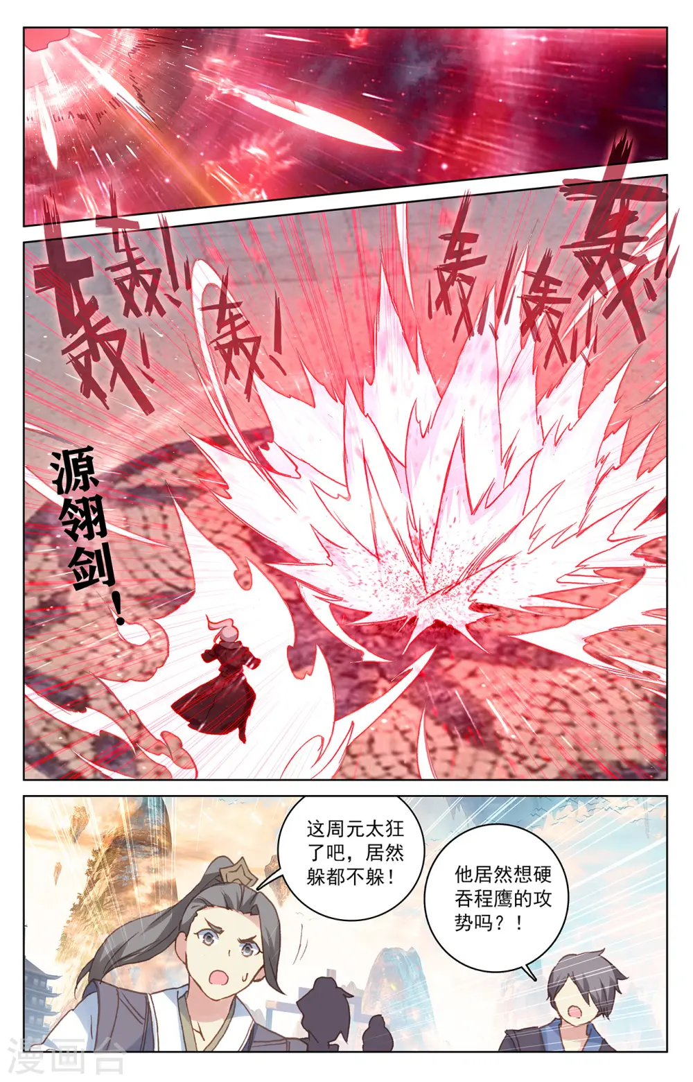 元尊武瑶的结局漫画,第191话上 周元实力2图