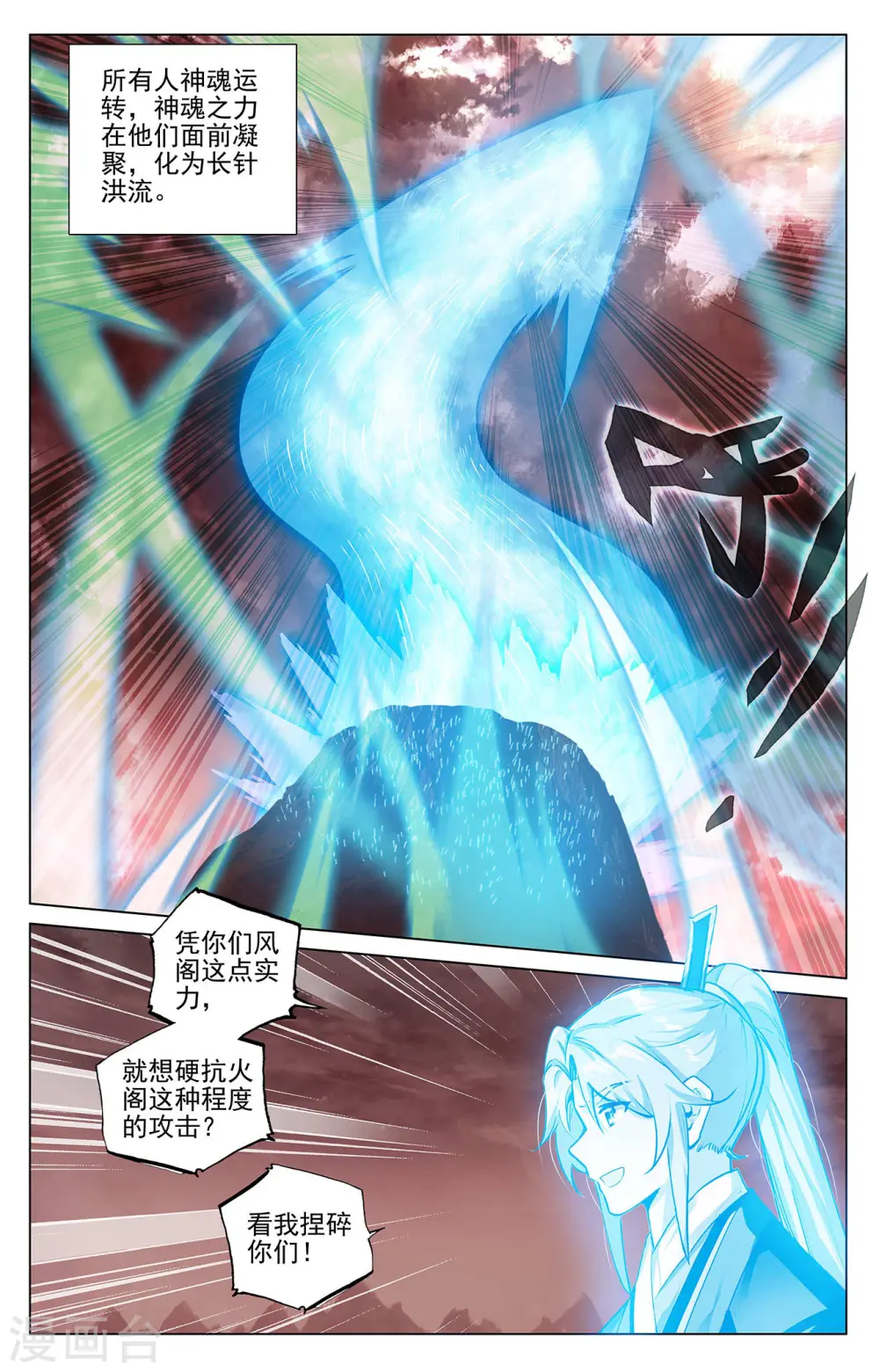 元尊第二季动漫免费观看全集完整版高清漫画,第406话上 魂灯之术1图