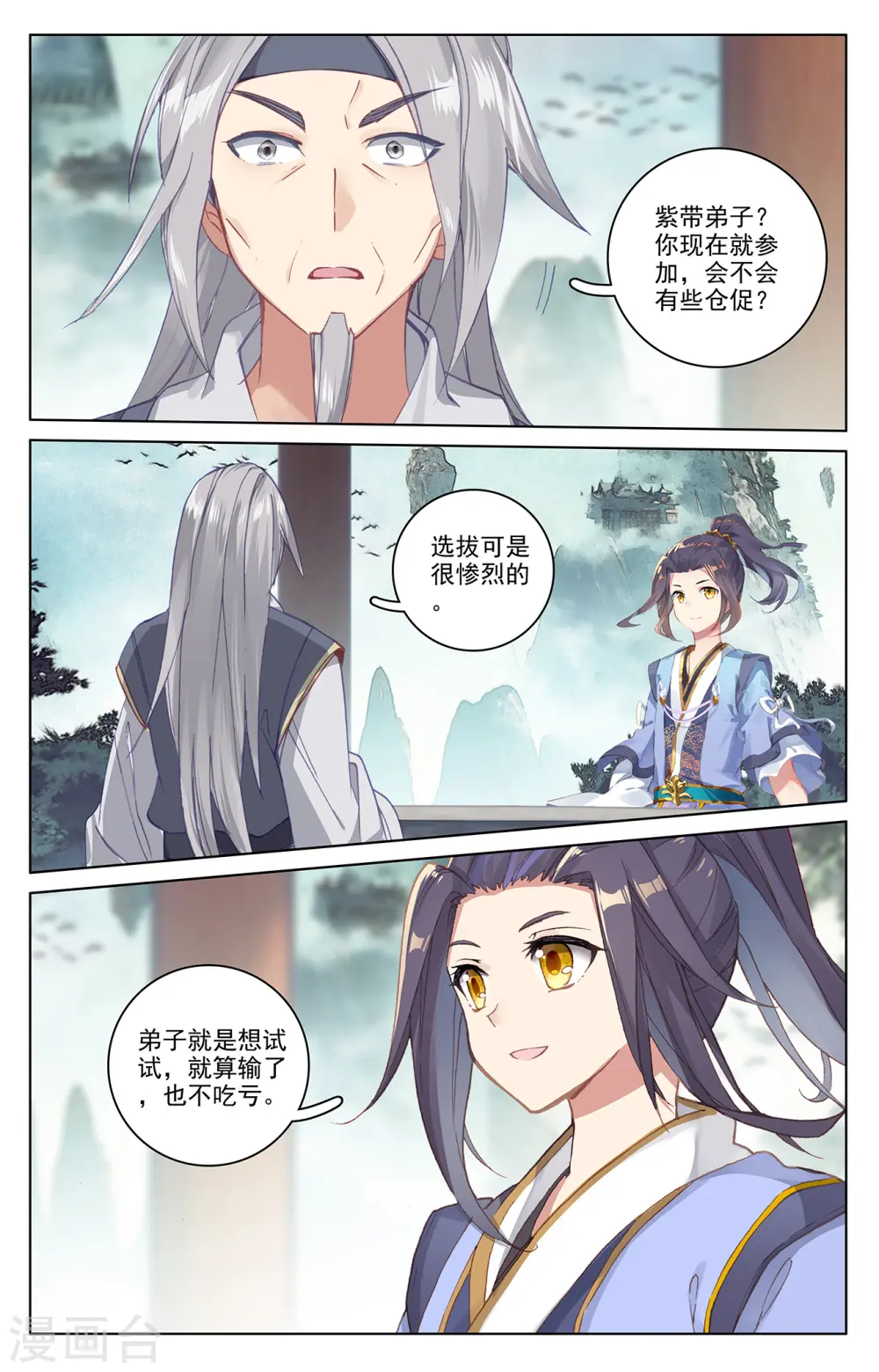 元尊小说免费阅读全文漫画,第195话上 奖赏1图