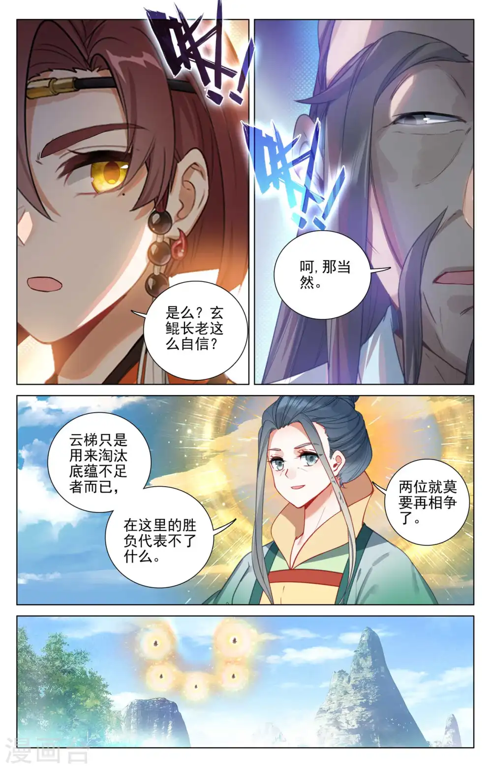 元尊下载txt电子书免费下载漫画,第412话下 乘蛟而上1图