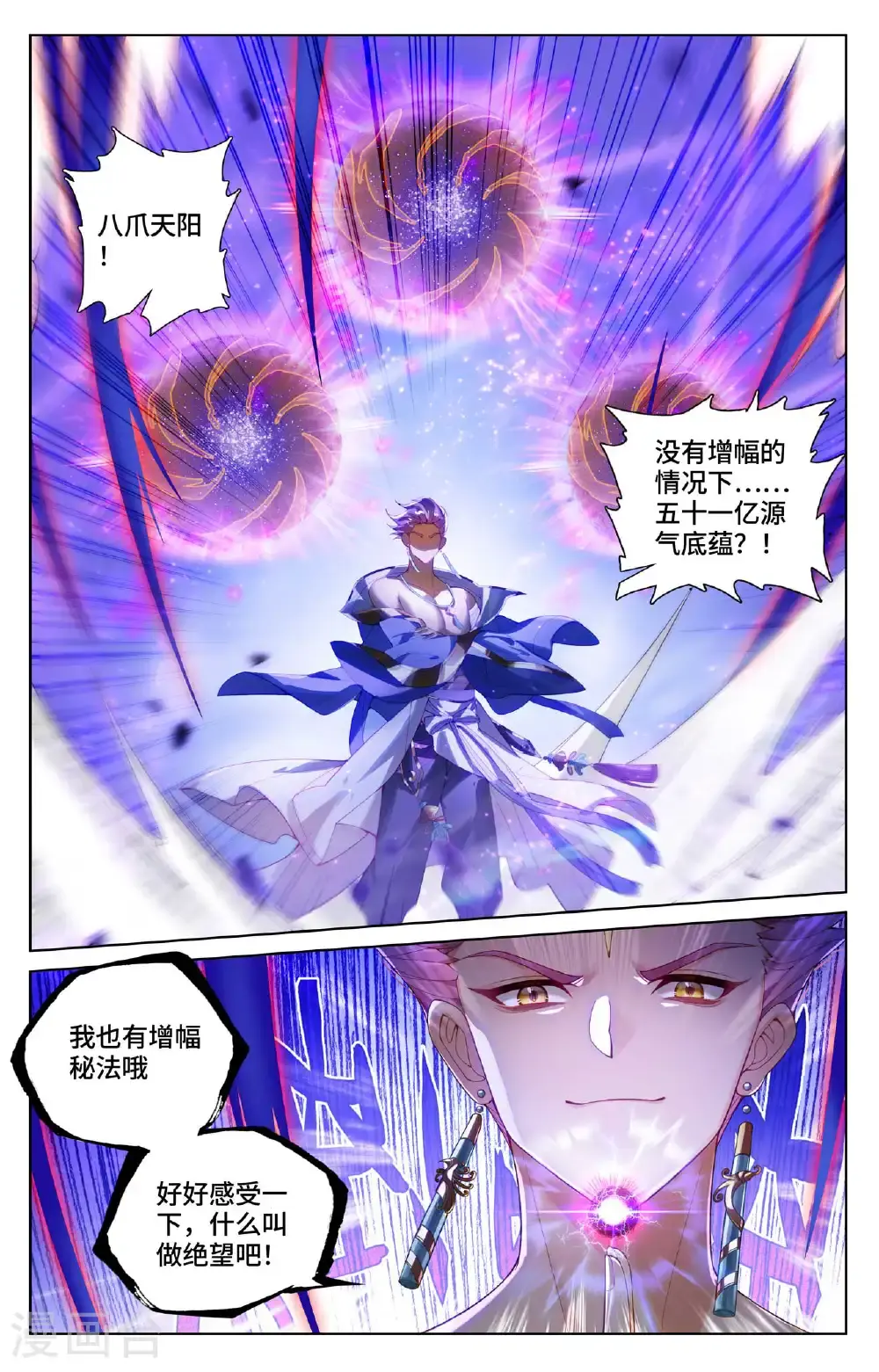 元尊下载txt电子书免费下载漫画,第556话下 天骄迦图1图