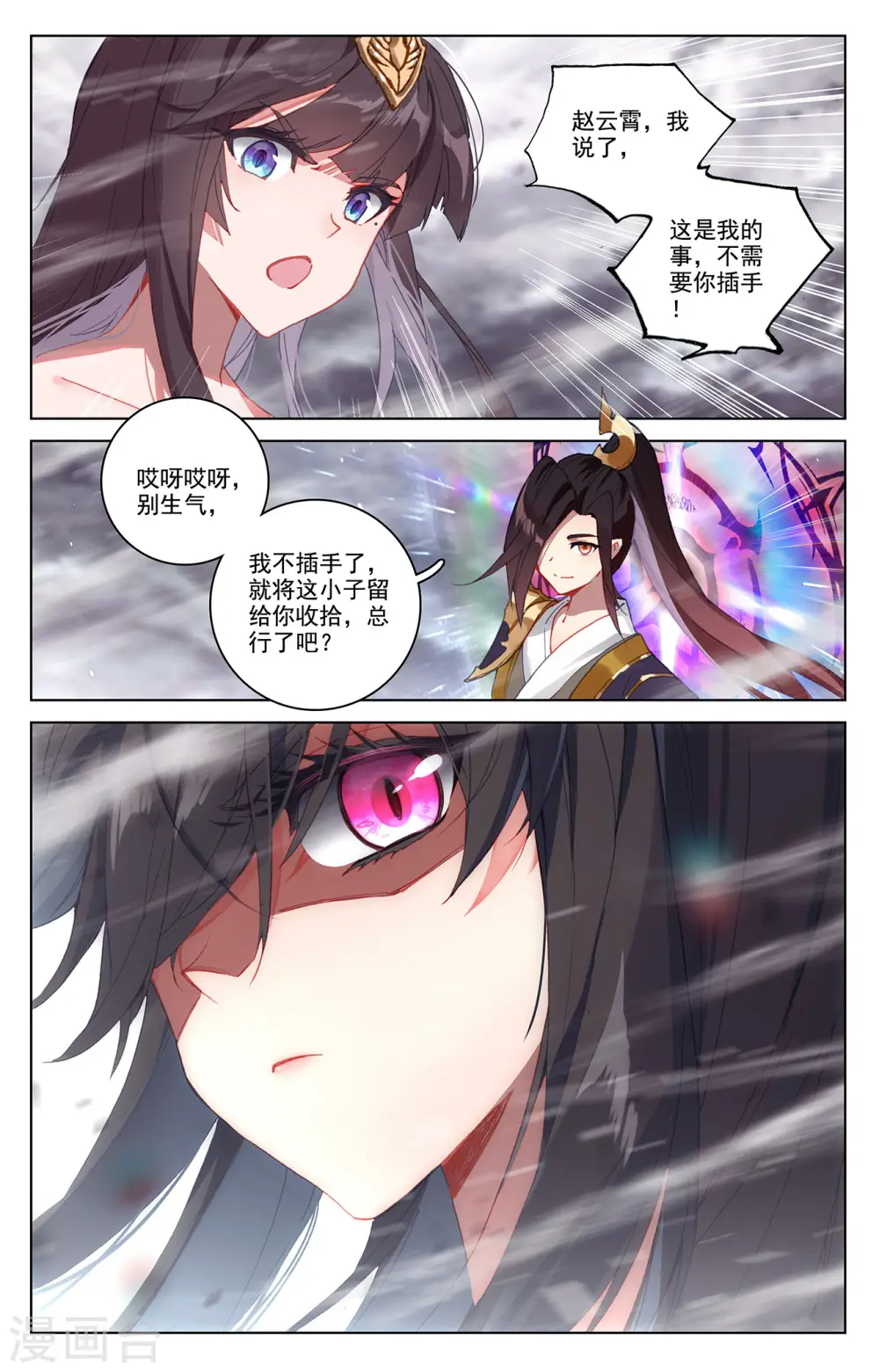元尊小说笔趣阁无弹窗笔趣阁漫画,第338话上 武瑶蜕变1图