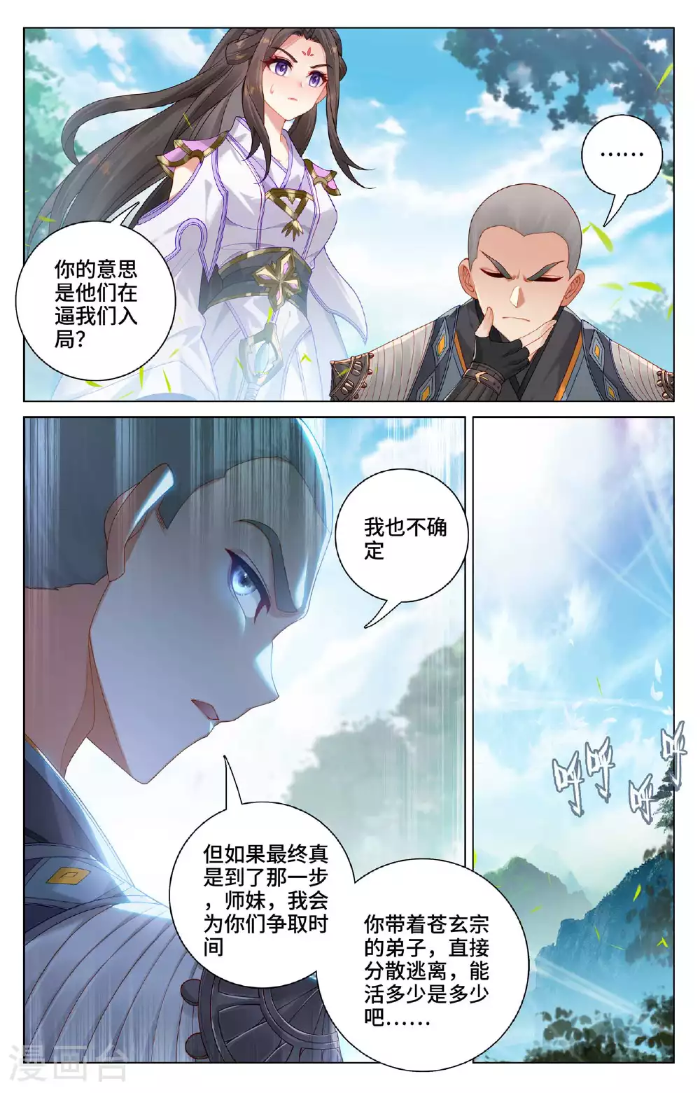 元尊18-26集漫画,第530话上 圣族血丹1图