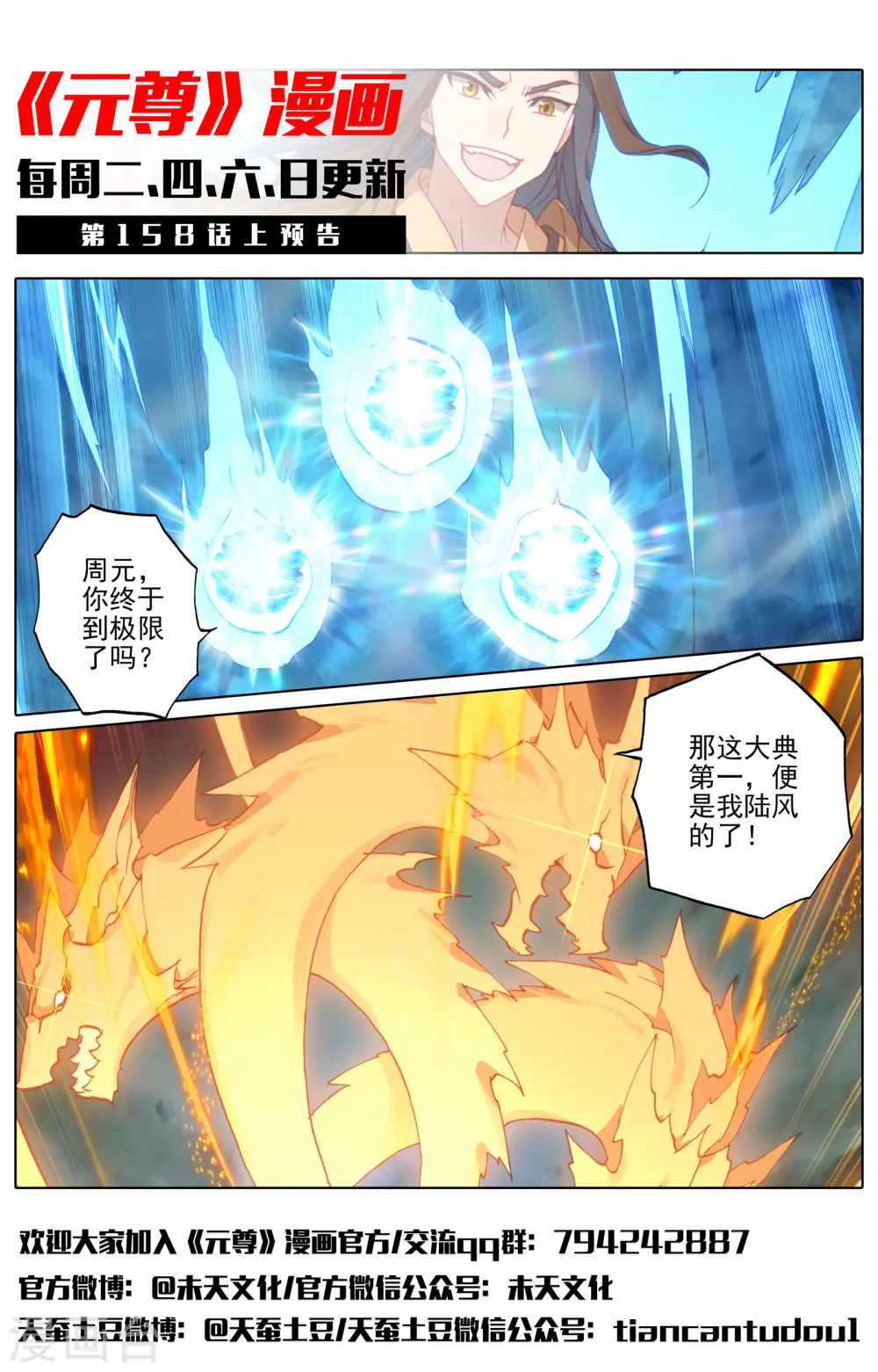 元尊下载txt电子书免费下载漫画,第157话下 天元万鲸1图