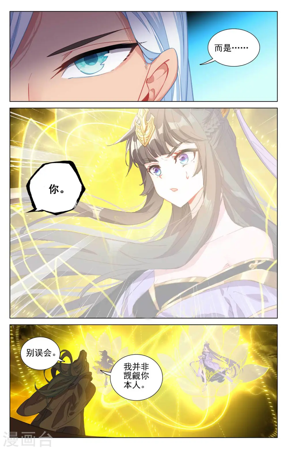 元尊和三部曲有关系吗漫画,第468话上 饕之气运1图