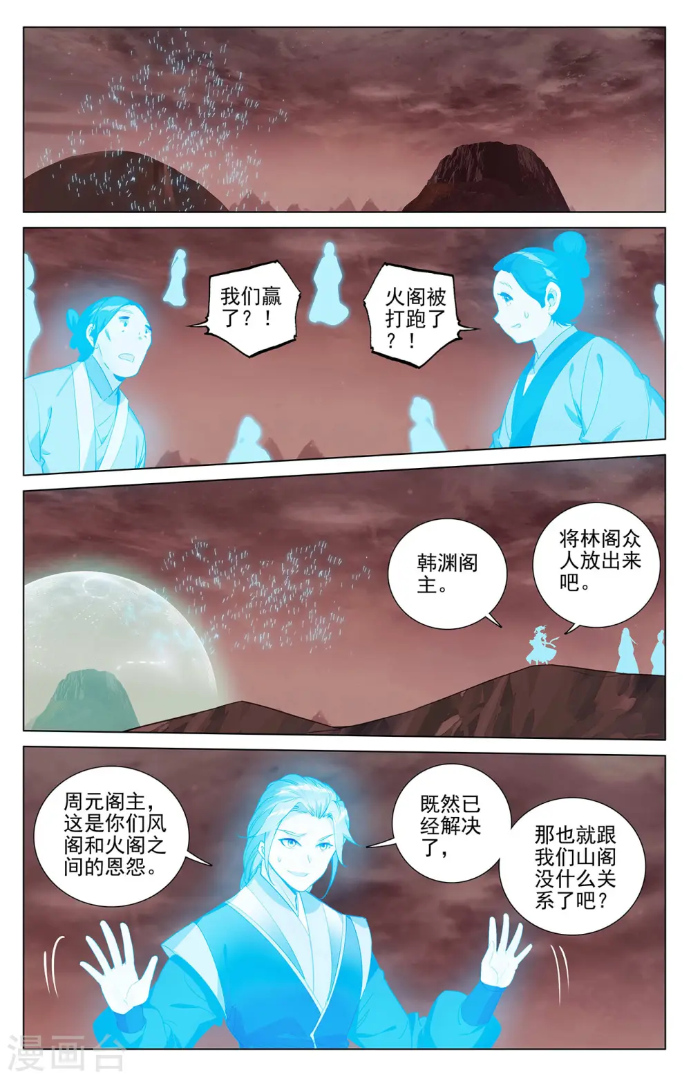 元尊TXT下载漫画,第407话上 最后赢家2图