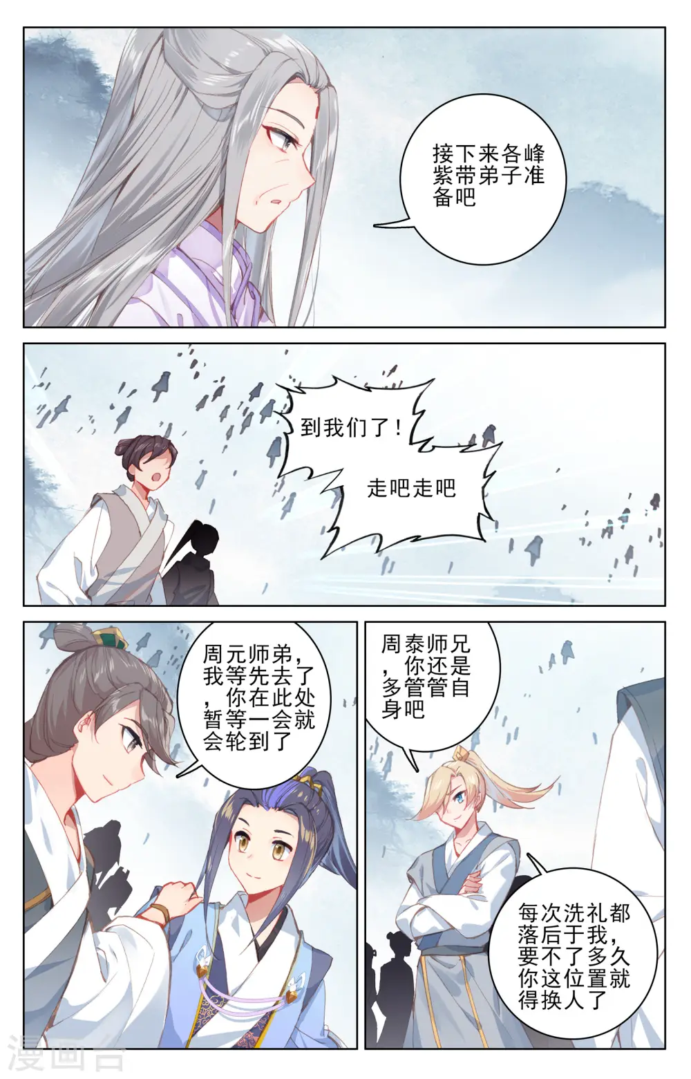 元尊百度百科漫画,第186话上 六龙周泰1图