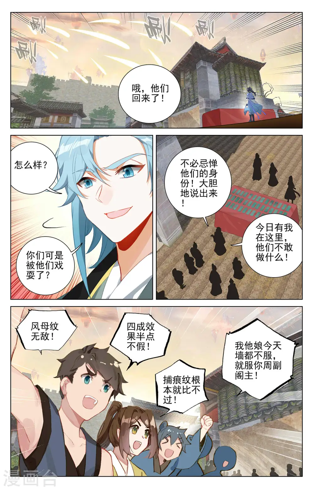 元尊下载txt电子书免费下载漫画,第384话上 周元反击2图