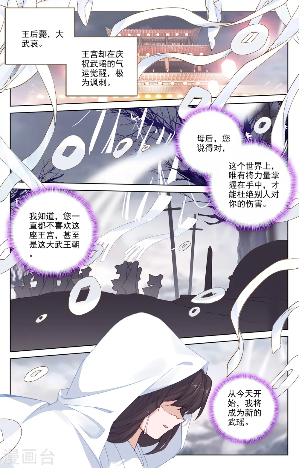 元尊结局漫画,第199话下 武瑶篇22图