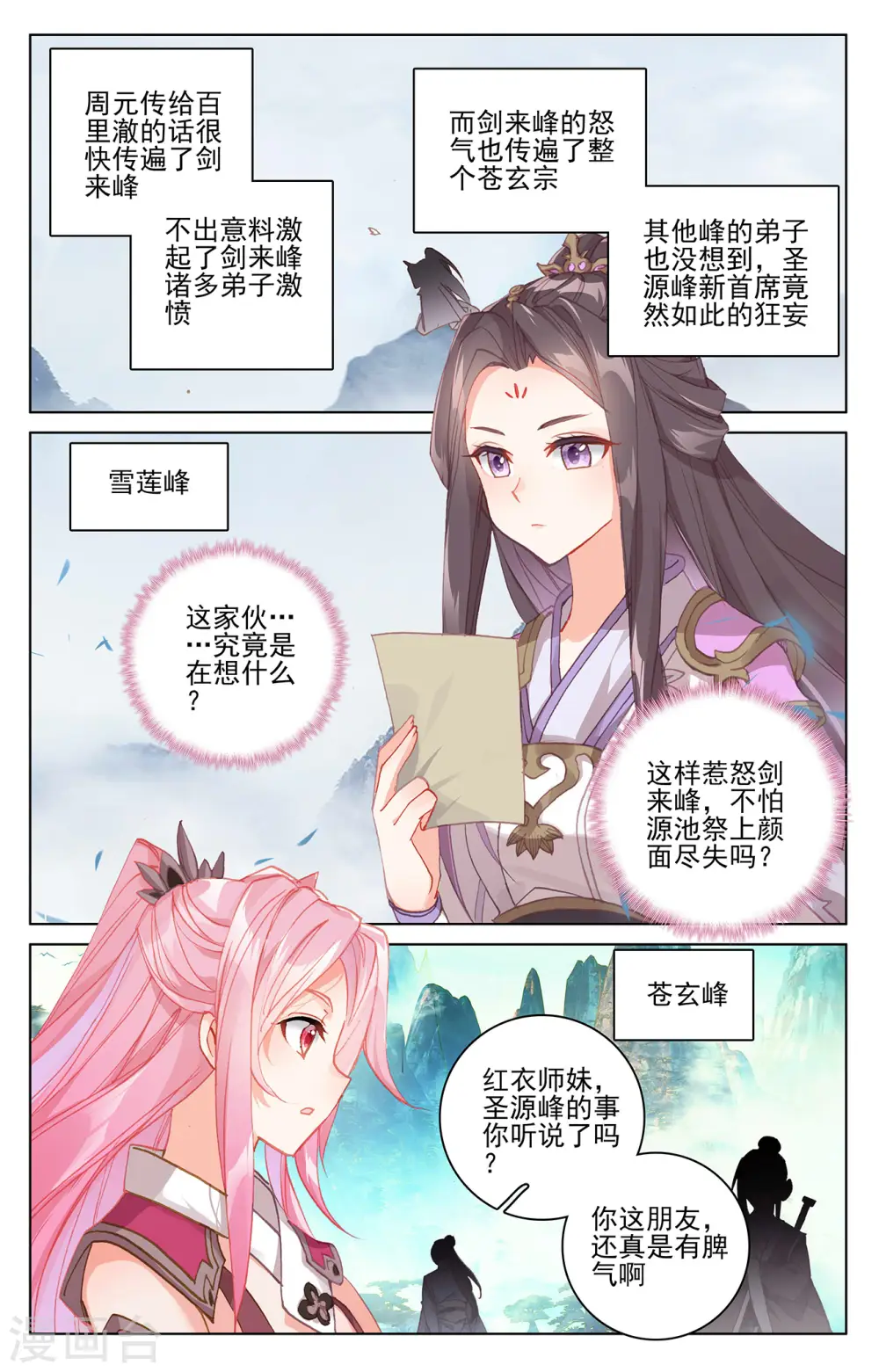 元尊小说免费阅读漫画,第263话上 初闻玄源1图