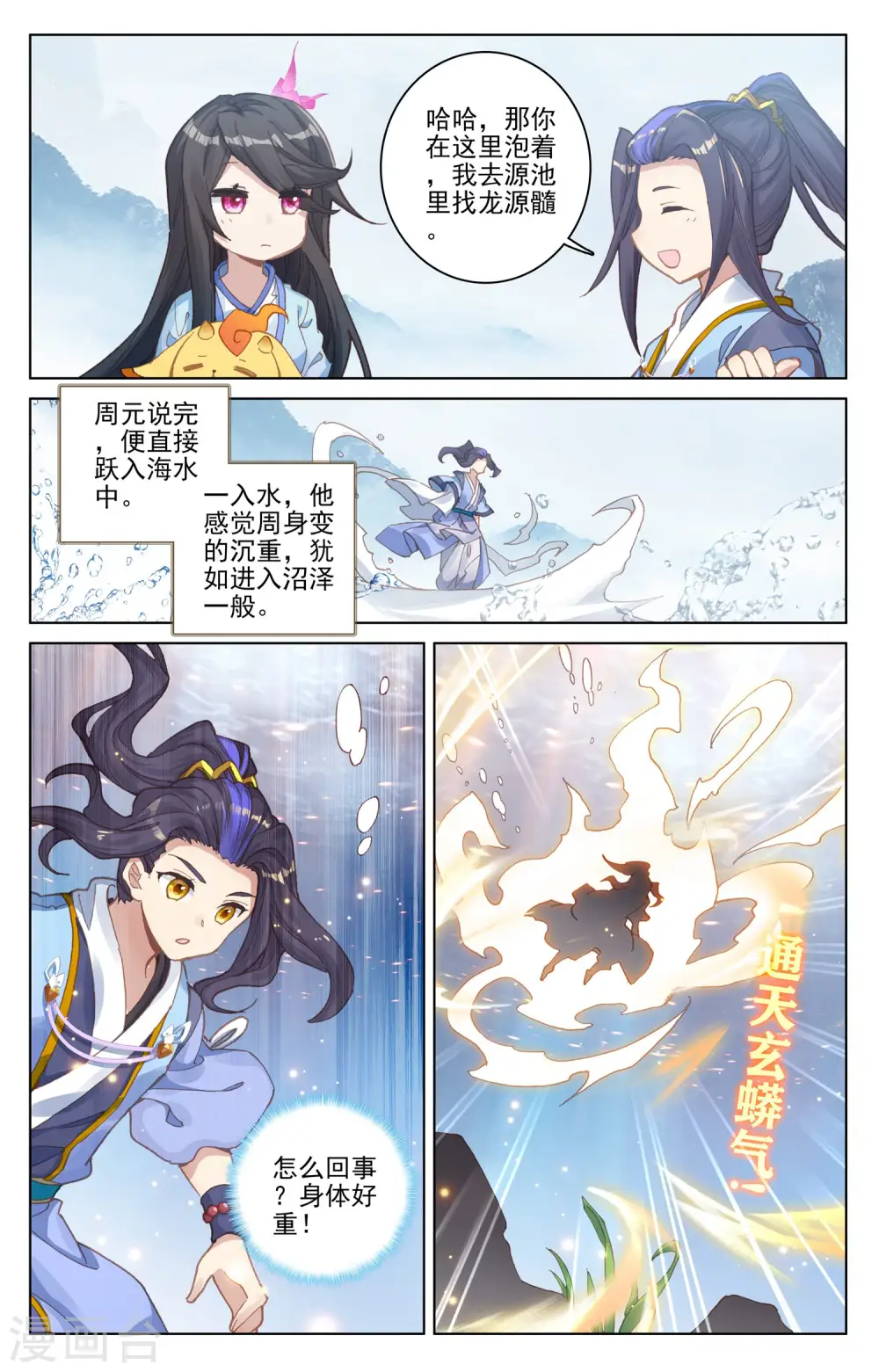 元尊TXT下载漫画,第173话上 不对劲1图