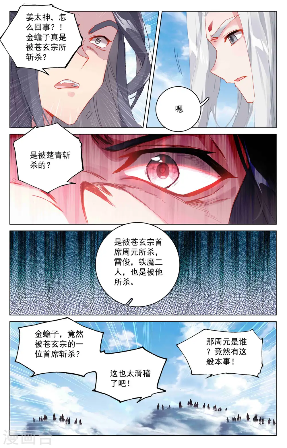 元尊好看吗漫画,第318话下 秦陵愤怒1图