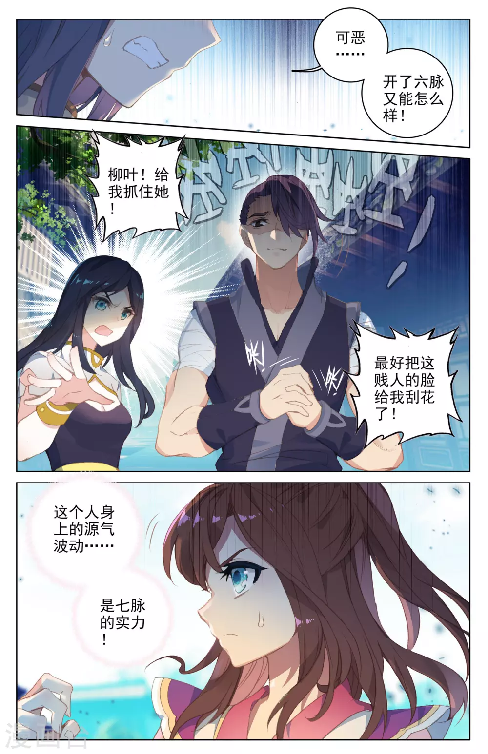 元尊动漫漫画,第38话下 玄芒术2图