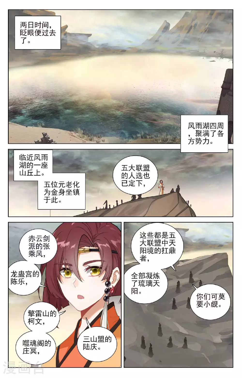 元尊境界划分漫画,第498话下 强势服众2图