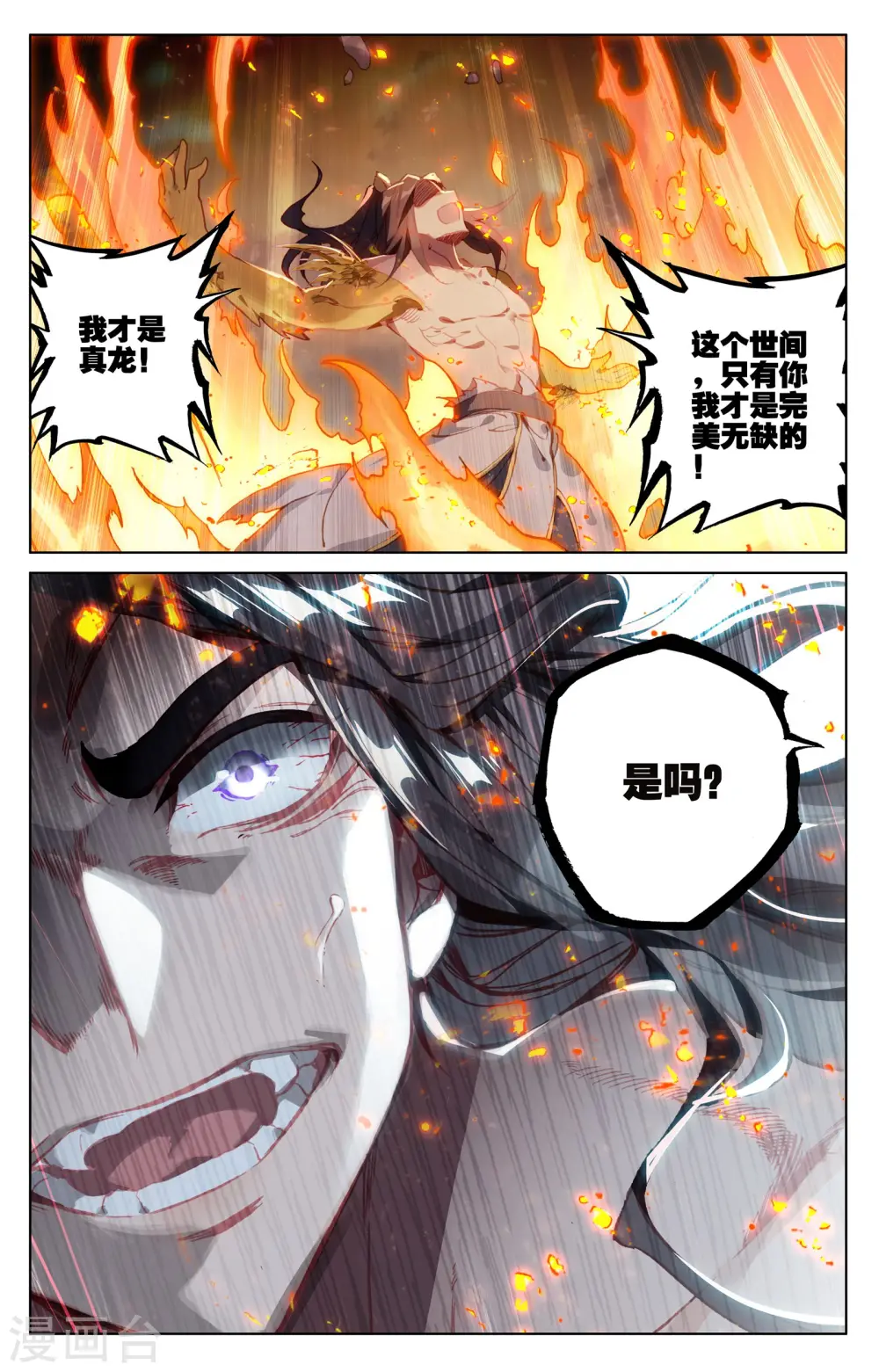 元尊第二季动漫免费观看全集完整版高清漫画,第117话下 龙变1图