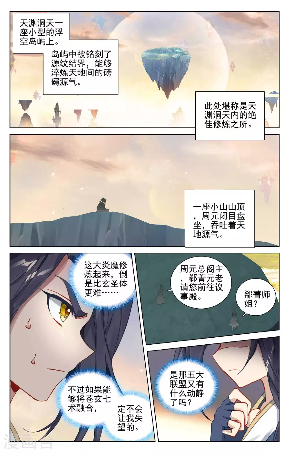 元尊动漫全集在线观看樱花动漫漫画,第504话上 九座金塔2图