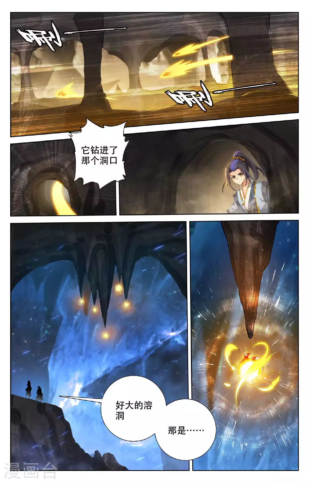 元尊百度百科漫画,第517话上 祖气奇宝1图