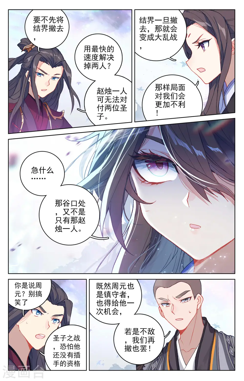 元尊小说免费阅读漫画,第303话下 圣宫突入1图