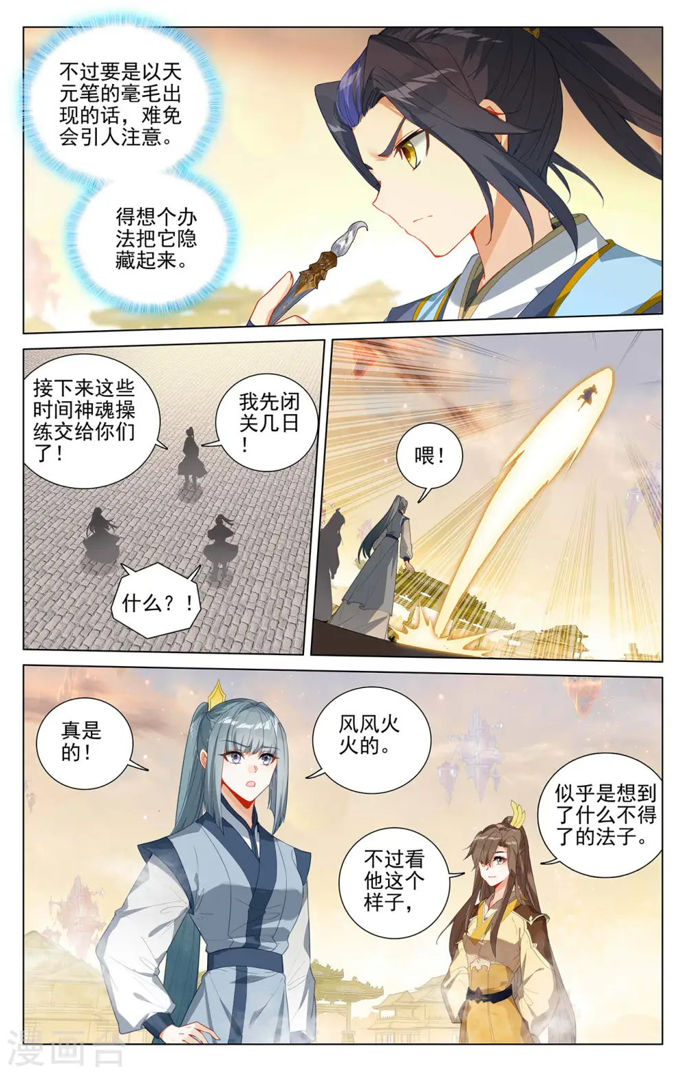 元尊漫画,第402话下 又一底牌2图