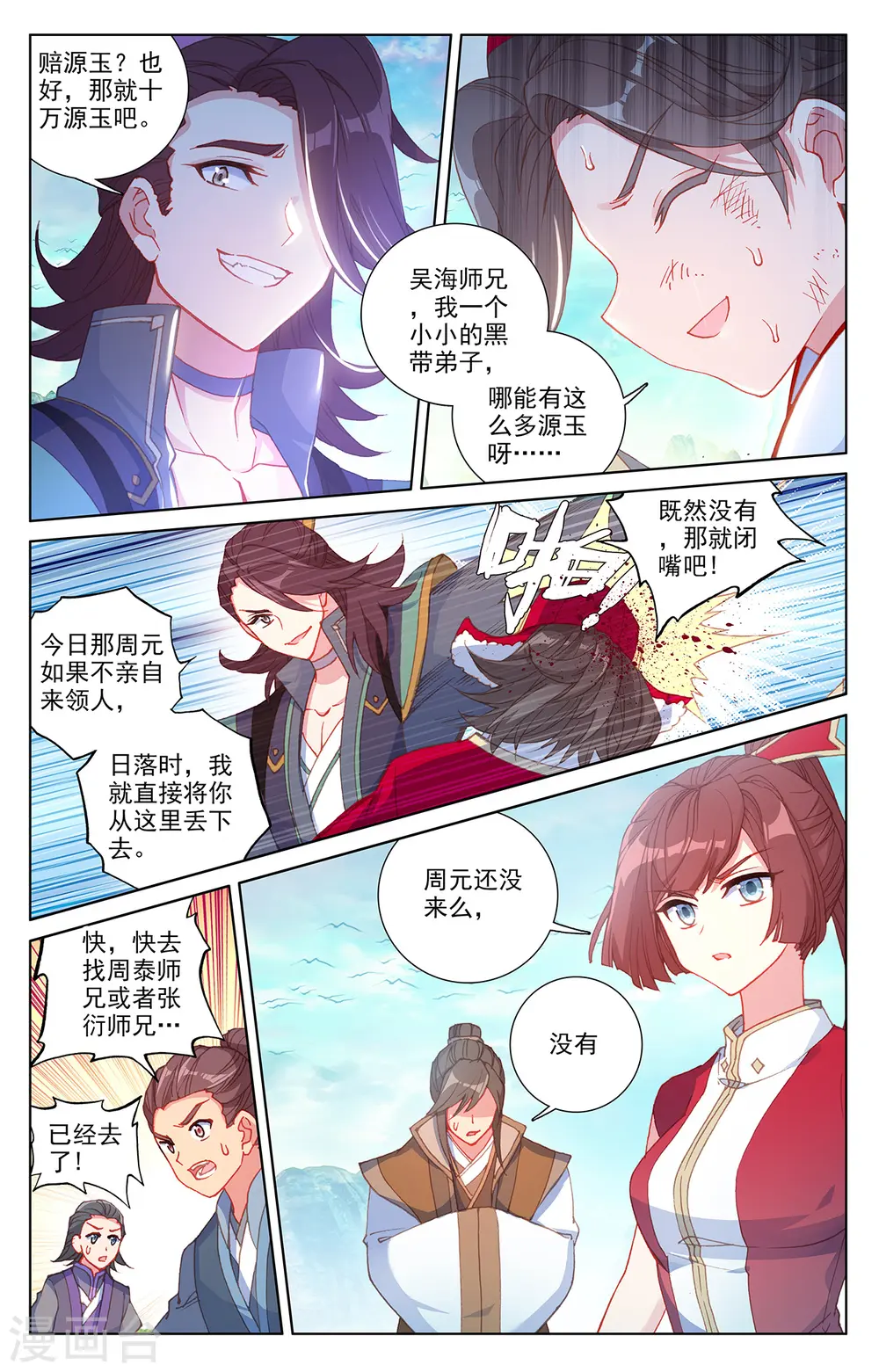 元尊18-26集漫画,第240话上 一拳轰出1图