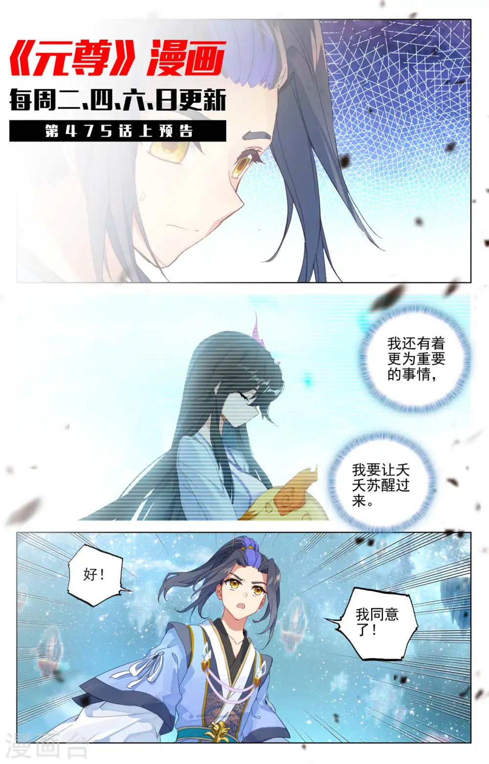 元尊下载txt电子书免费下载漫画,第474话下 了清恩怨1图