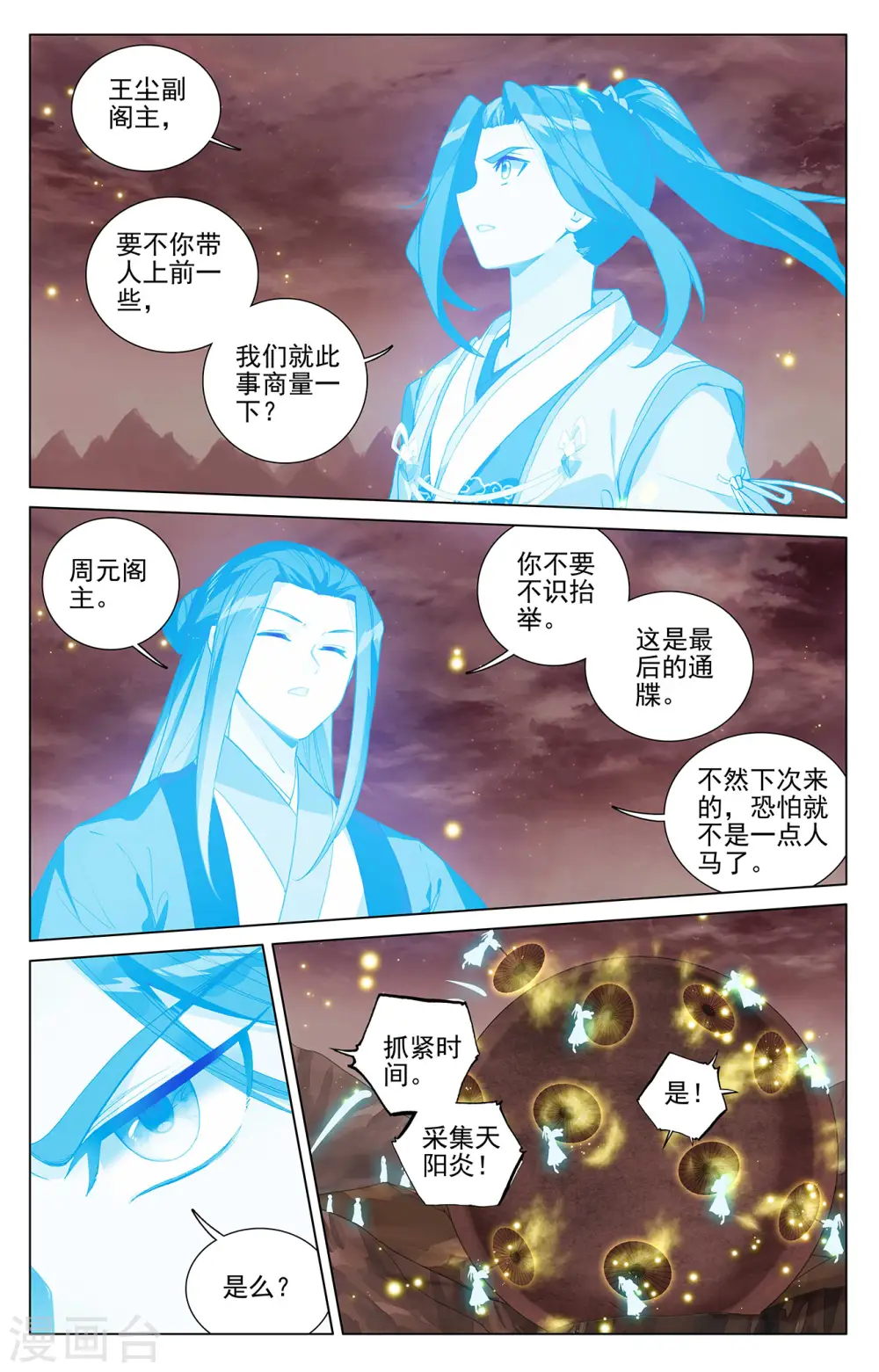 元尊笔趣阁无弹窗最新章节漫画,第403话下 天炎鼎现2图