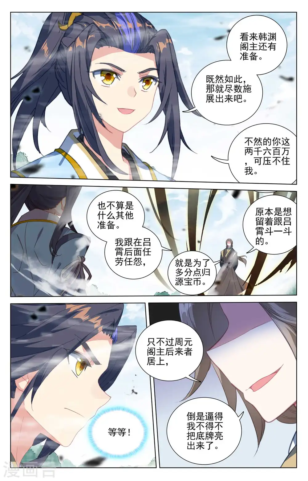 元尊第一季全部合集漫画,第414话上 对战韩渊2图