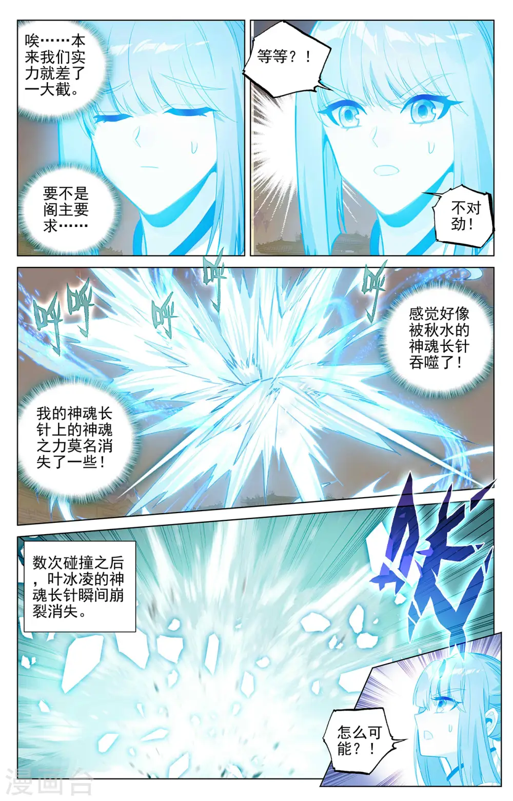 元尊在线听书完整版漫画,第402话上 又一底牌2图