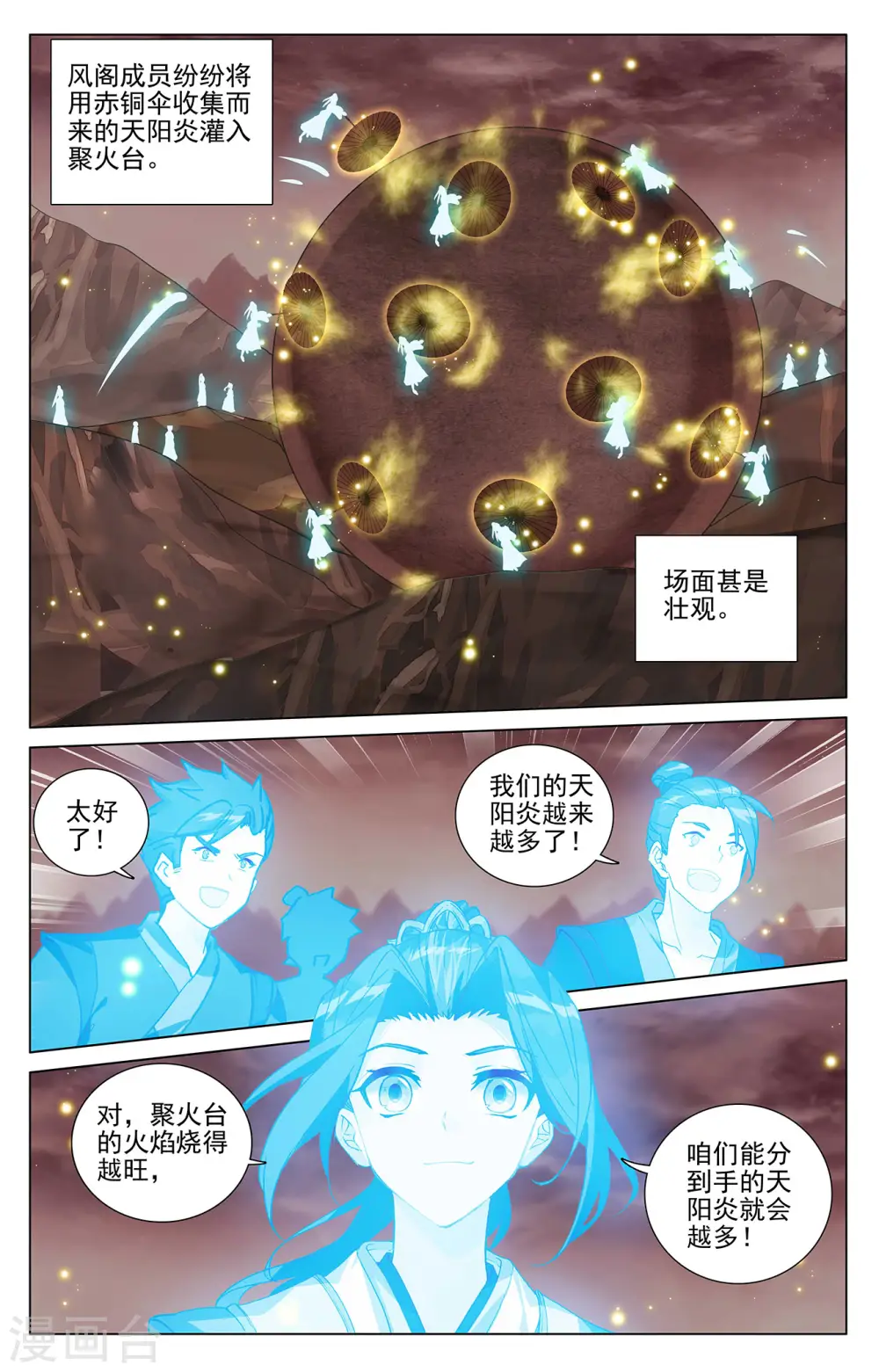 元尊等级漫画,第403话下 天炎鼎现2图