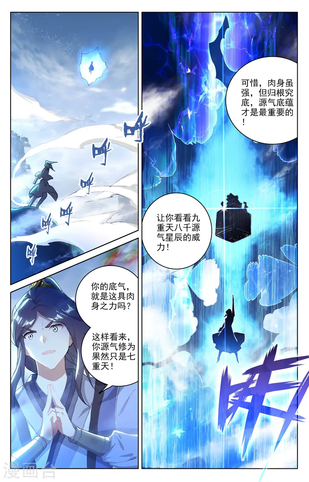 元尊漫画全集免费漫画漫画,第285话上 周元碾压1图