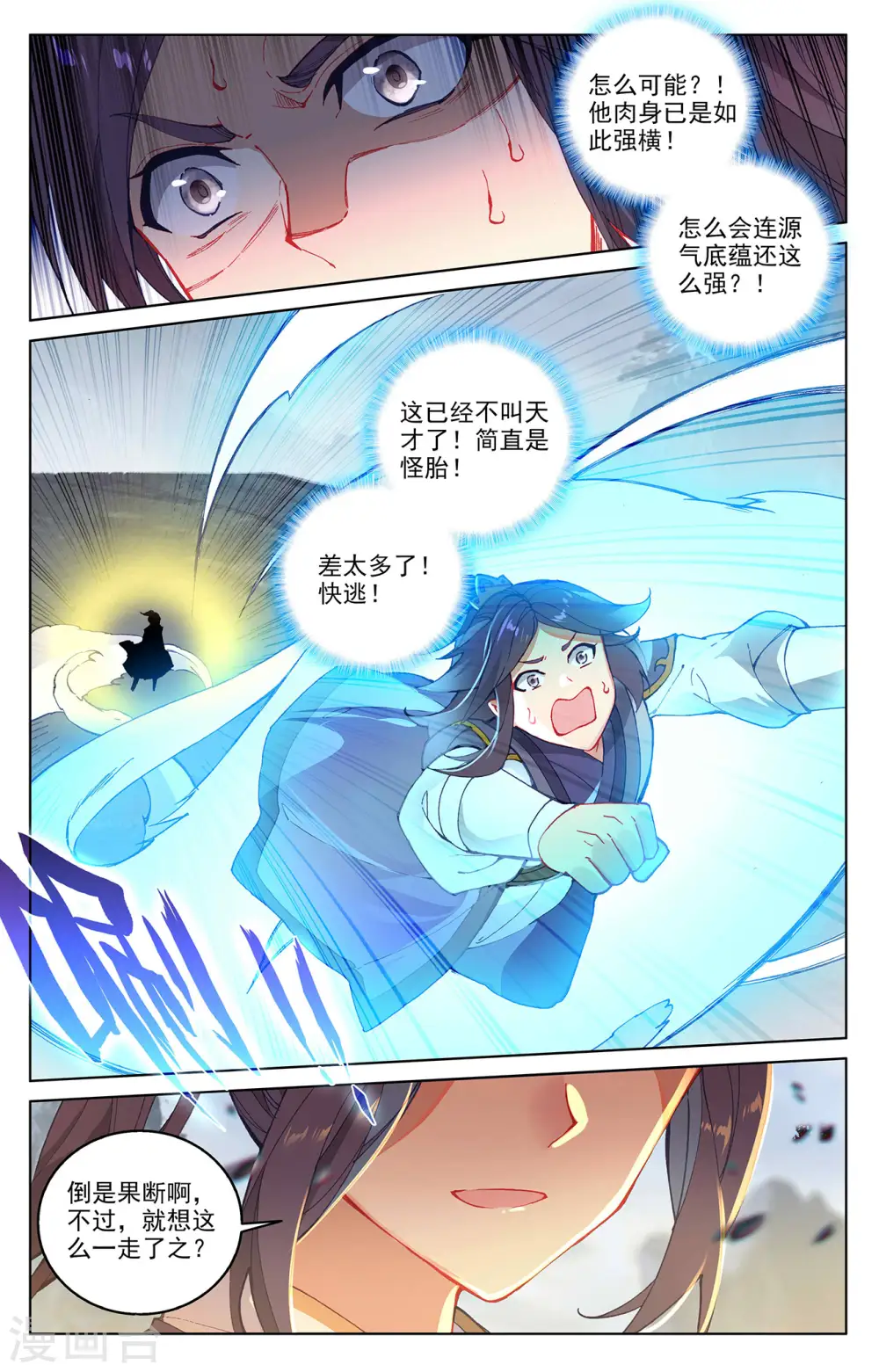 元尊下载txt电子书免费下载漫画,第285话上 周元碾压1图