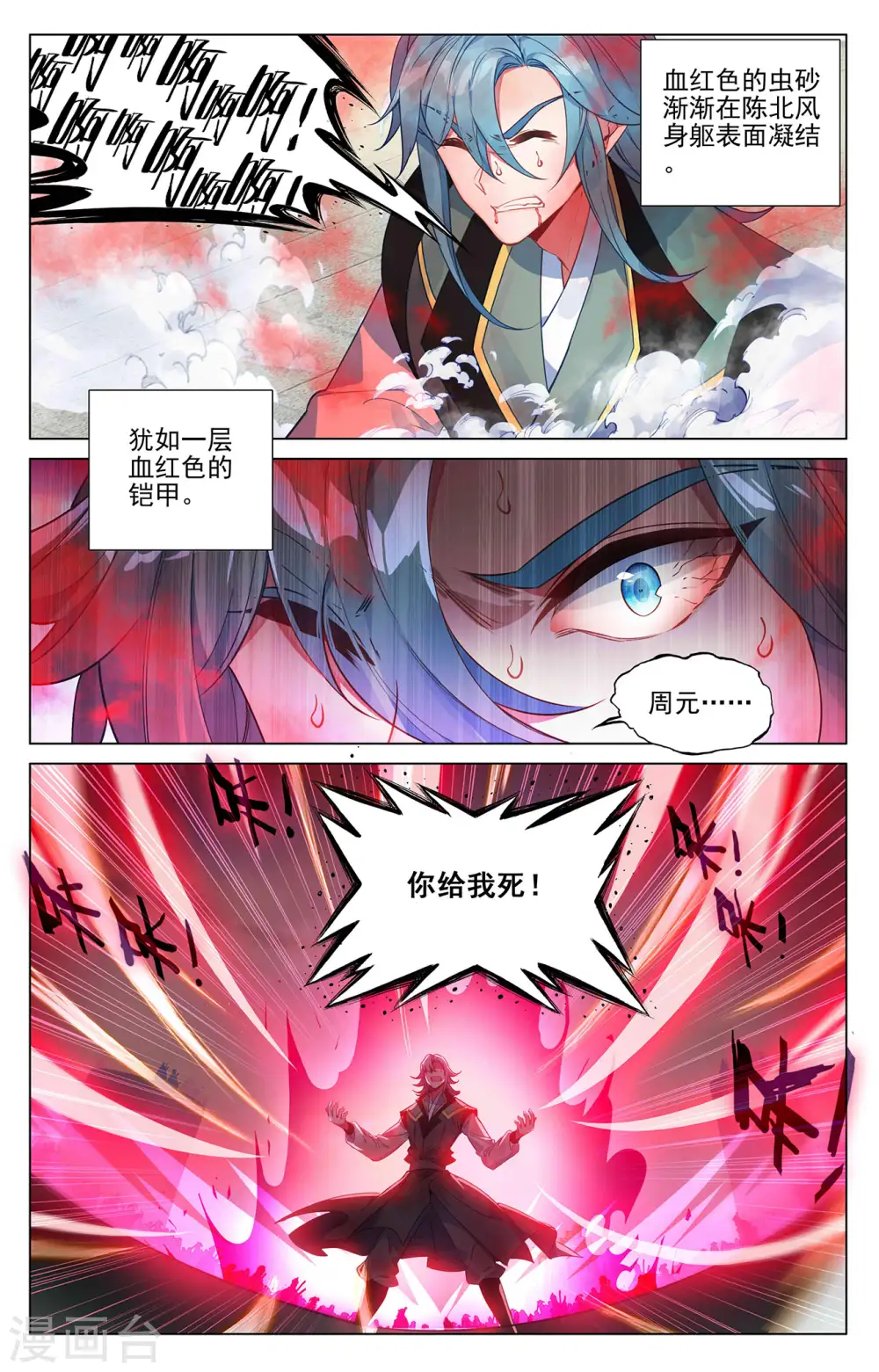 元尊动漫第三季漫画,第388话上 赤魔虫砂1图