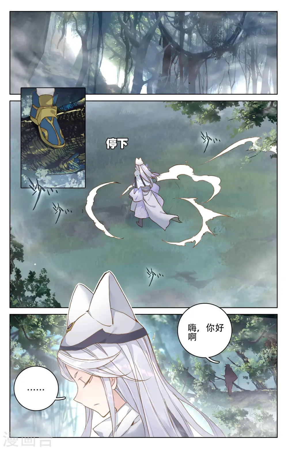 元尊百科漫画,第103话上 东玄来袭1图