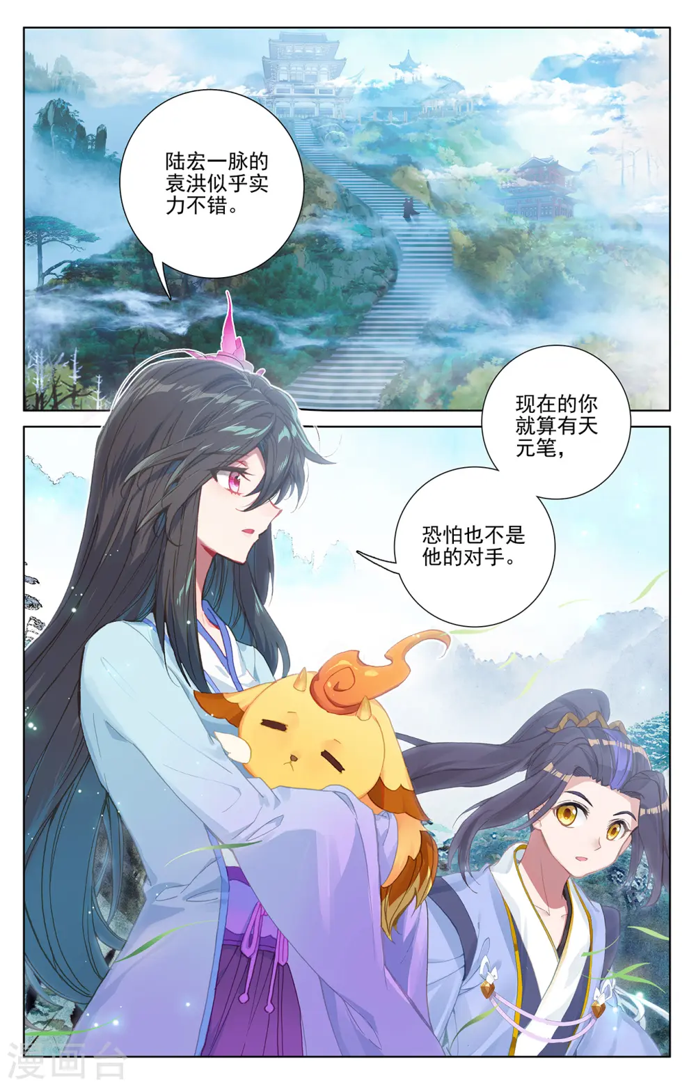 元尊小说笔趣阁漫画,第236话上 名额确定1图