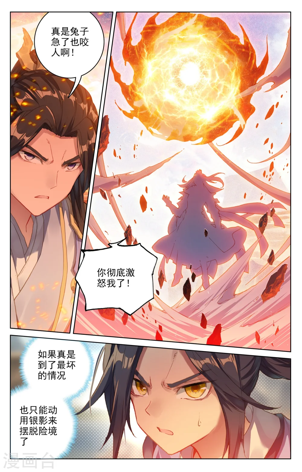 元尊在线阅读漫画,第92话上 危局2图