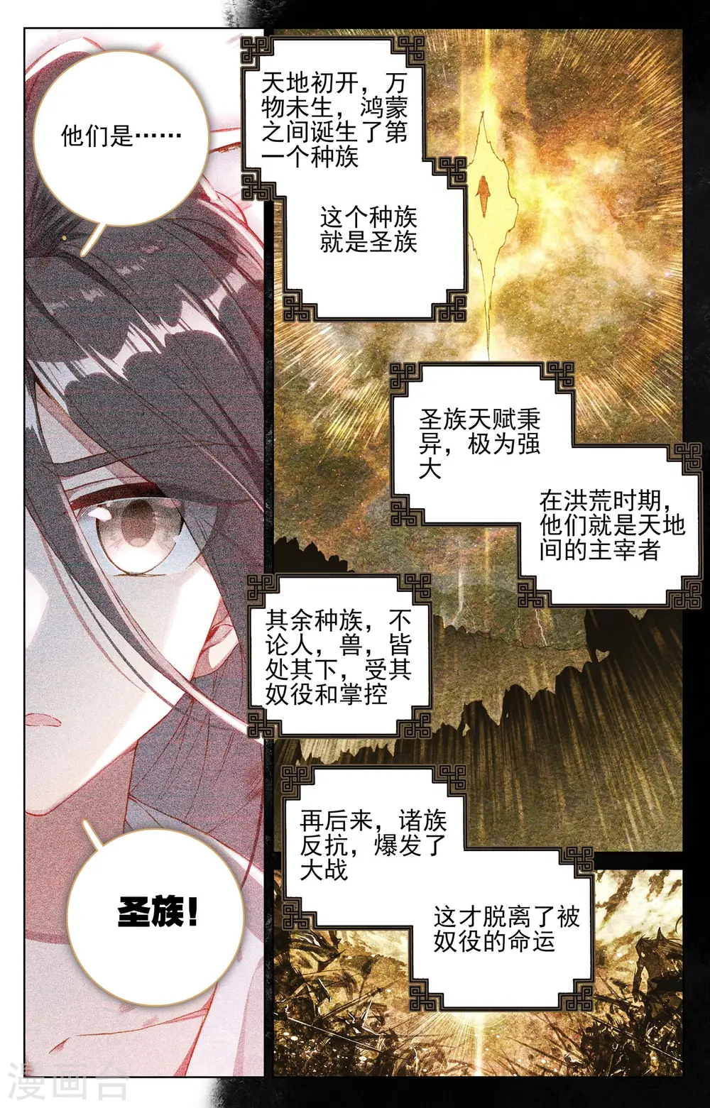 元尊动漫全集在线观看樱花动漫漫画,第121话上 圣族&amp;圣纹2图