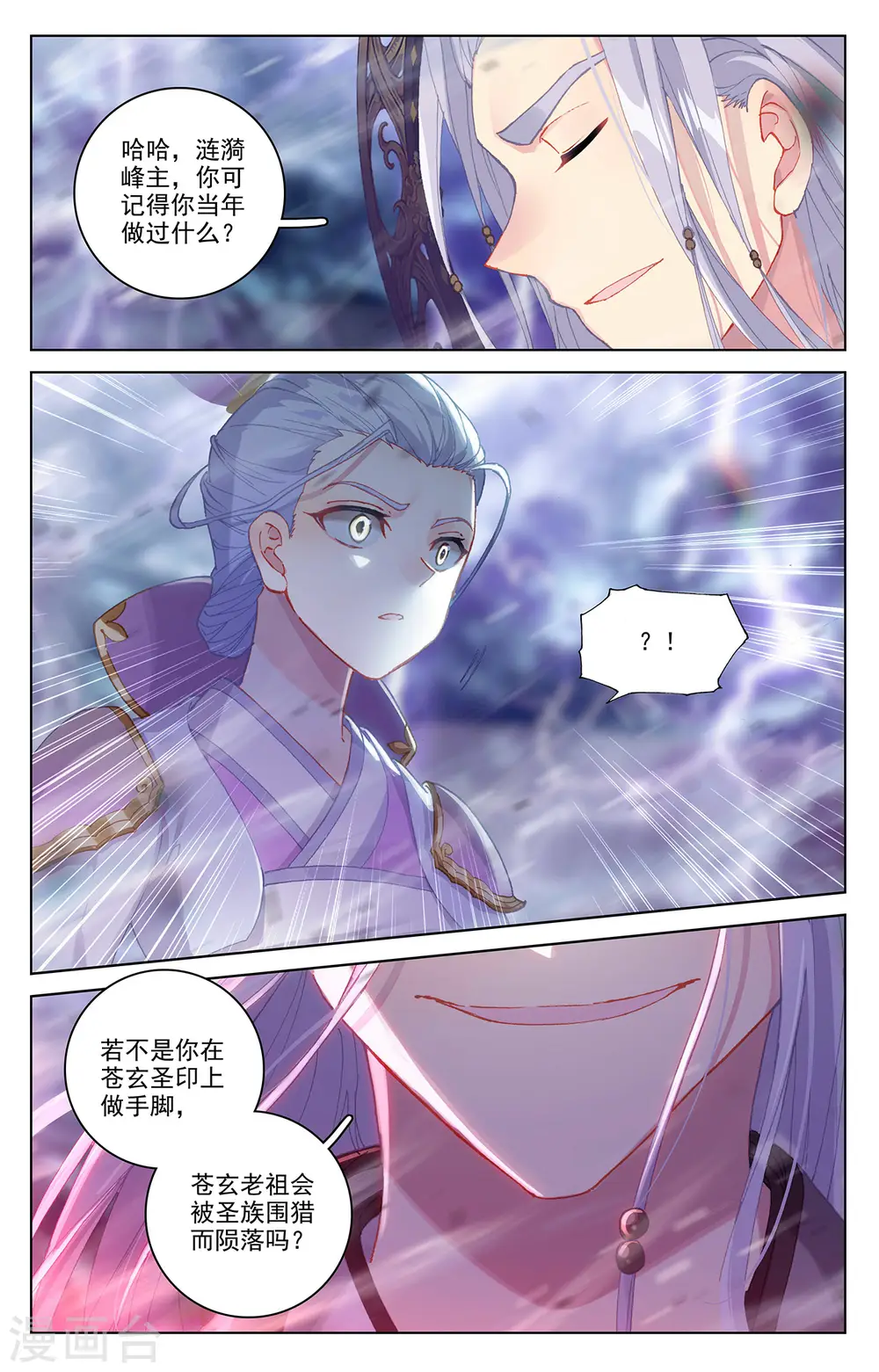 元尊下载txt电子书免费下载漫画,第344话上 又起涟漪1图